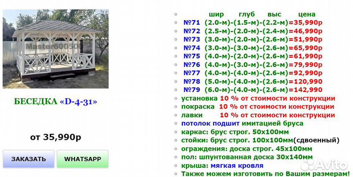 Беседка для дачи деревянная № 2064