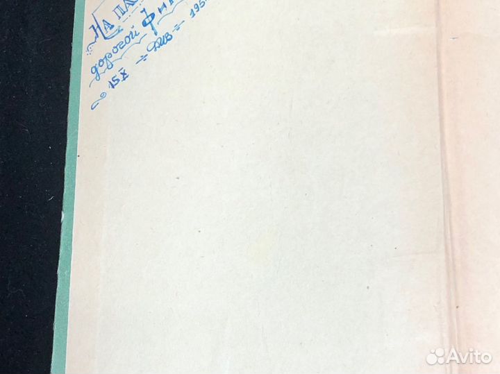 Книга Кройка и шитьё 1954 год