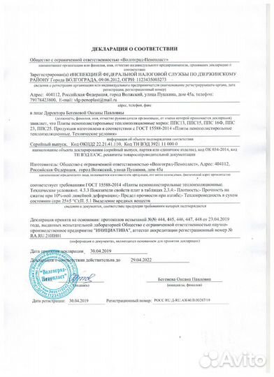 Пенопласт ппс12