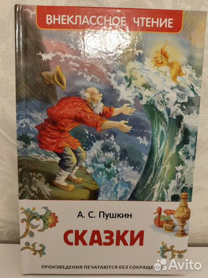 А.С.Пушкин Сказки