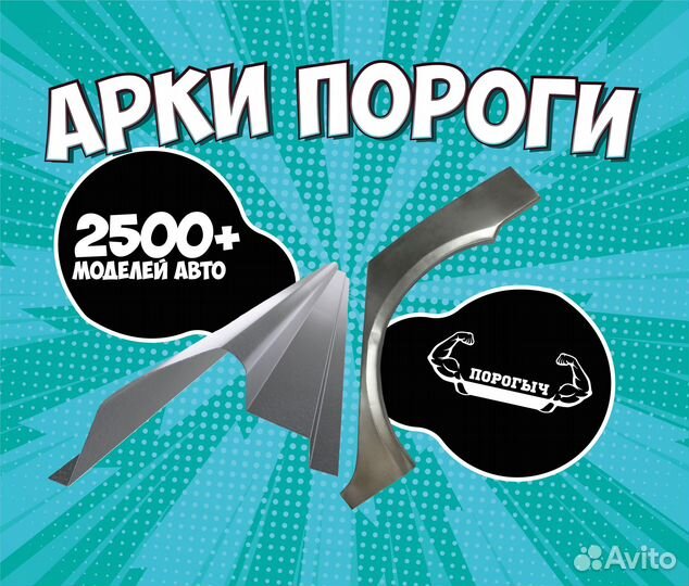 Пороги и арки Kia Rio 2 JB Москва