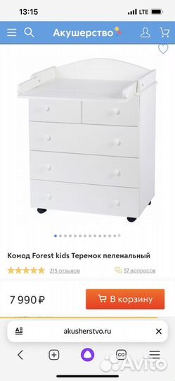 Пеленальный комод