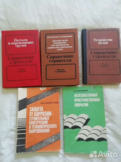 Книги по строительству