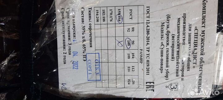 Поварская форма мужская