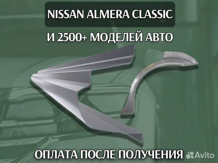 Пороги Nissan Qashqai J10 Кашкай с гарантией