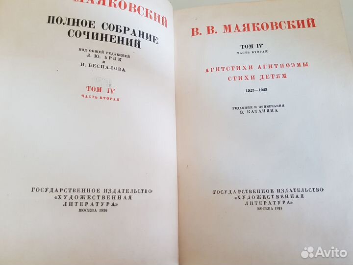 Полное собрание сочинений В.Маяковского 1934-1937