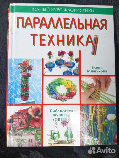 Книги 3 шт по флористике