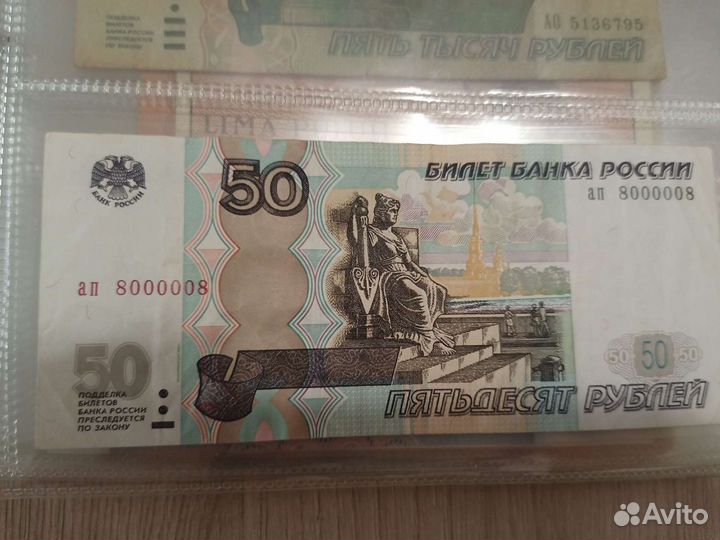 Банкнота РФ со счастливым номером 8000008