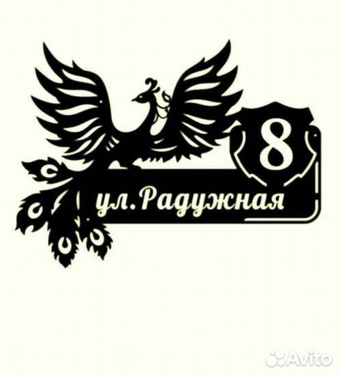 Указатель с адресом на дом