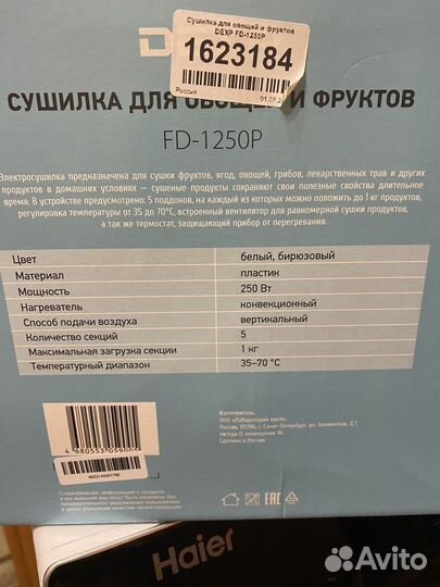 Сушилка для овощей и фруктов