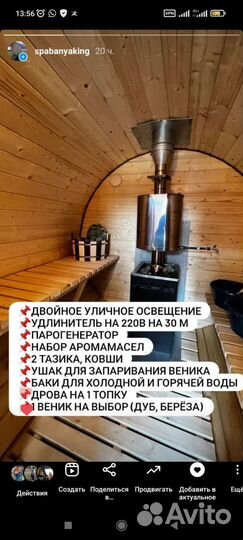 Мобильная Баня Бочка