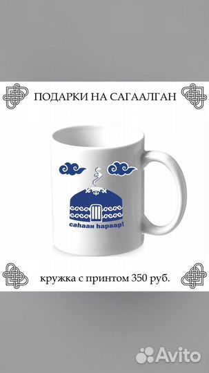 Подарки на Сагаалган, Белый Месяц