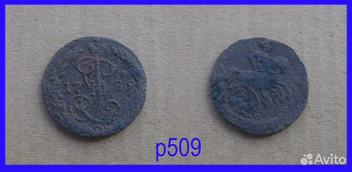 Деньга Российской империи №1