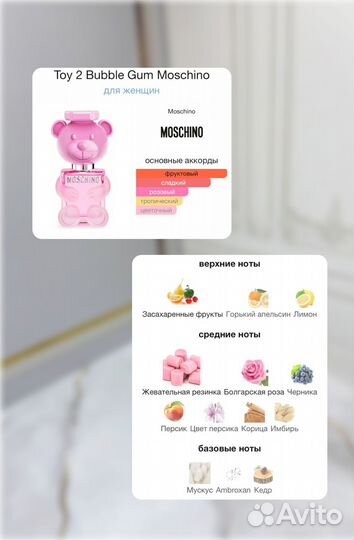 Moschino Toy 2 Bubble Gum духи