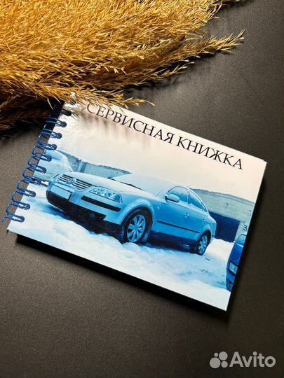 Сервисная книжка