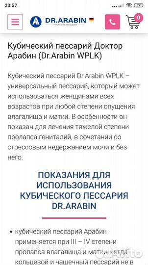 Кубический пессарий dr. Arabin (Германия) N2, 32мм