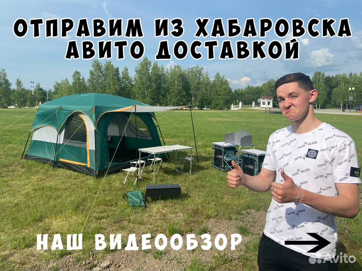 Палатка шикарная