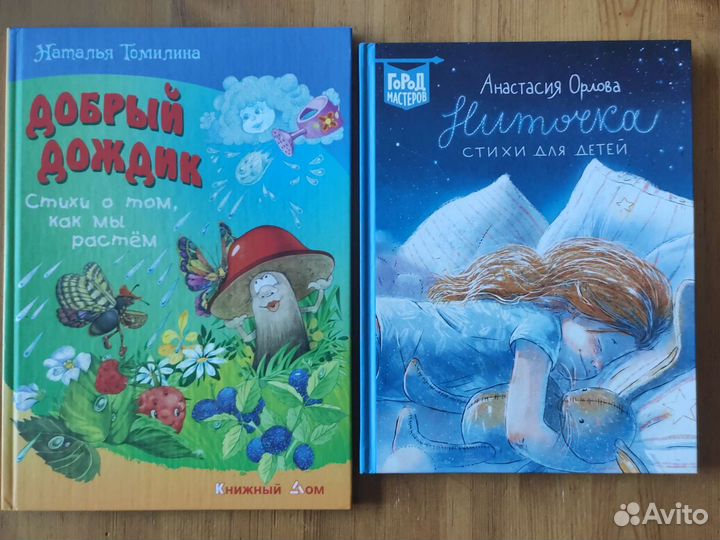 Книги для детей Добрый дождик