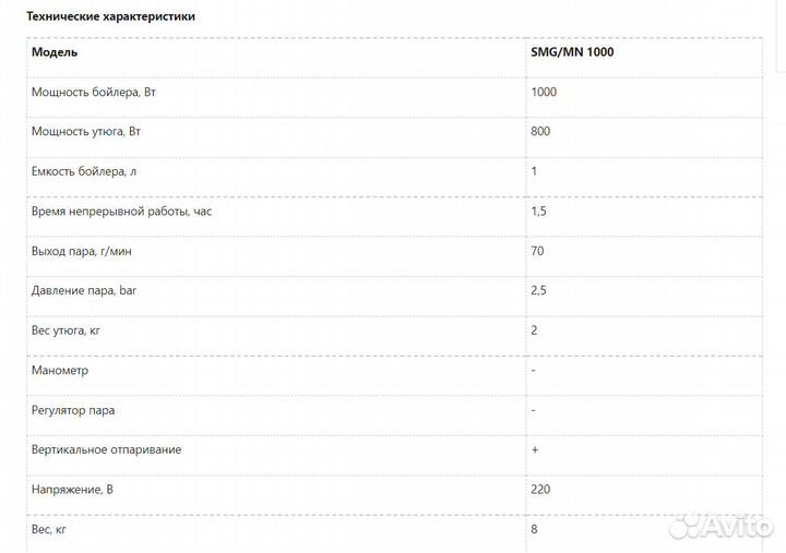 Парогенератор с утюгом Silter Simurg SMG/MN 1000