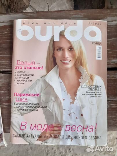 Журналы Бурда Моден