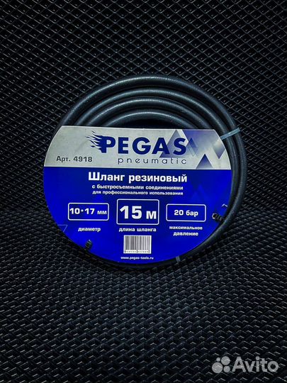 Шланг пневматический 15 метров Pegas