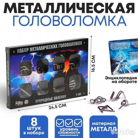 Металлические головоломки