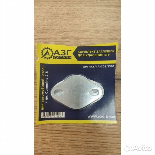 Комплект заглушек для удаления егр ГАЗель Камминс
