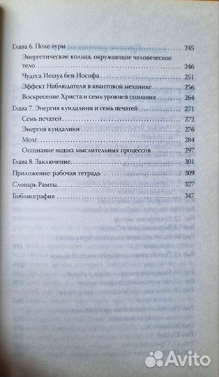 Рамта. Как творить свою реальность
