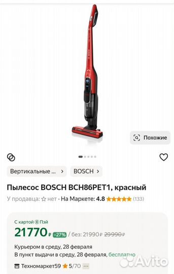 Пылесос Bosch BCH86PET1