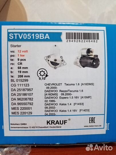 Стартер на daewoo nexia новый