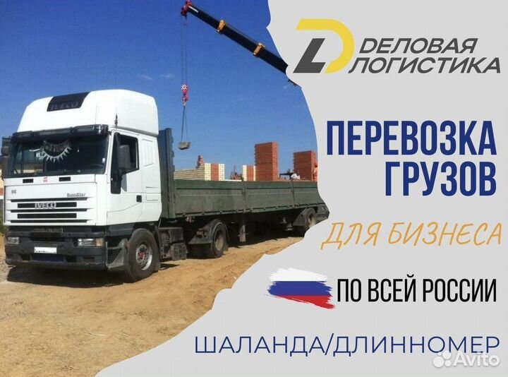 Грузоперевозки/переезды - газель/фура 5-10-20т