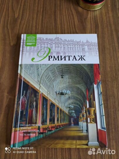 Книга Эрмитаж