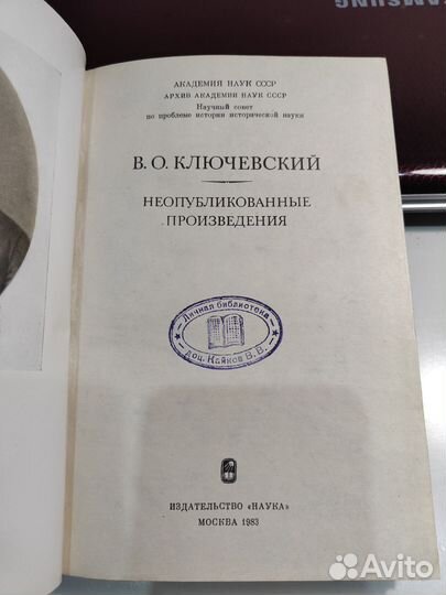 Ключевский В.О., Неопубликованные произведения