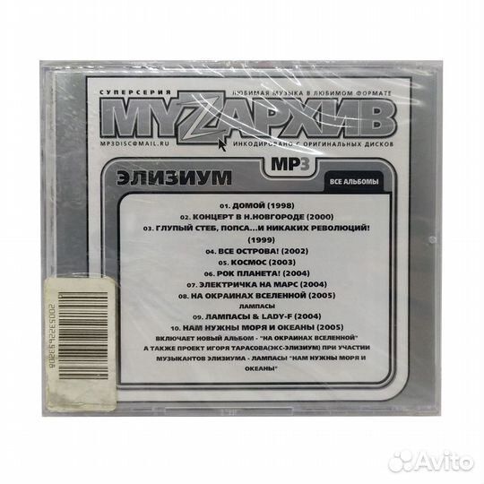 Элизиум (MP3-CD)