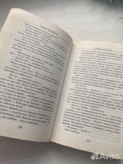 Сергей Лукьяненко «Сумеречный дозор»