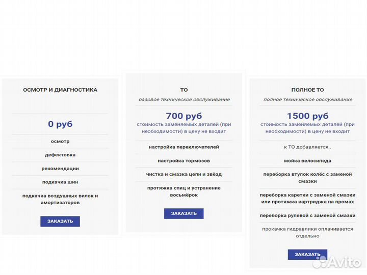 Ремонт велосипедов