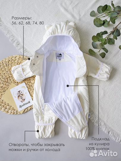 Комбинезон демисезонный sofuto 62 - 68