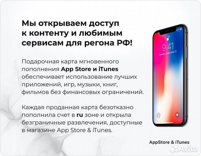 Карты пополнения Apple/App Store/iTuns/iCloud