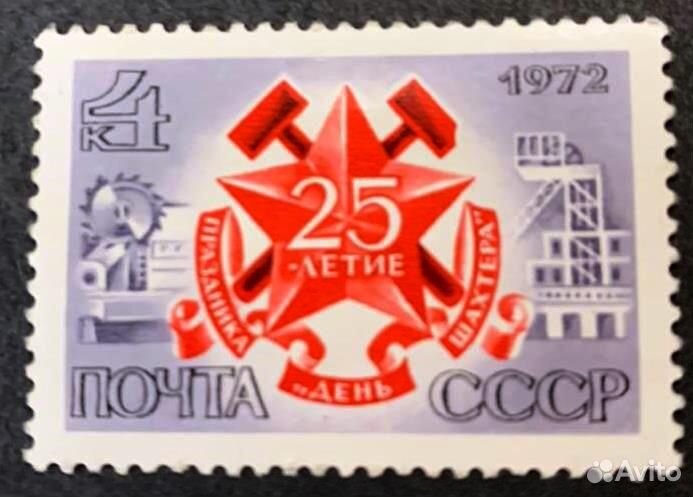 Марки СССР и зарубежные 1972 г