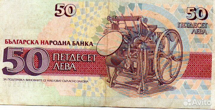 Банкноты Болгария