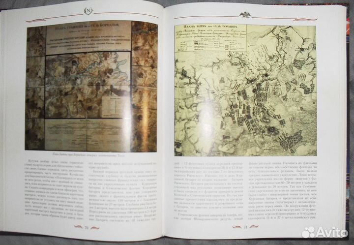 Бородинская битва, 1812, Б.Юлин, С Нечаев