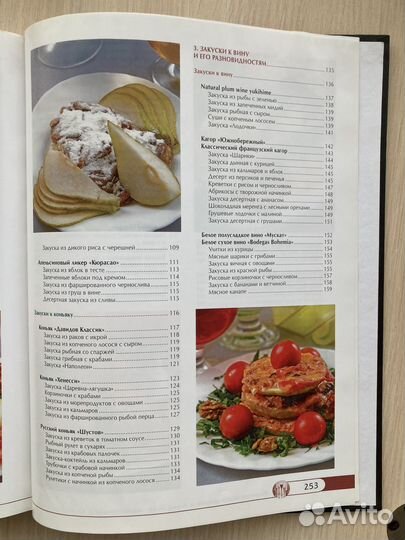 Большая книга закусок