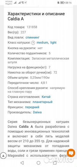 Катушка daiwa caldia