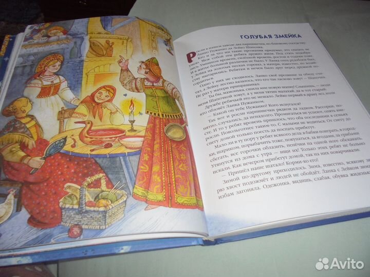 Илл М.Митрофанов Павел Бажов Сказы