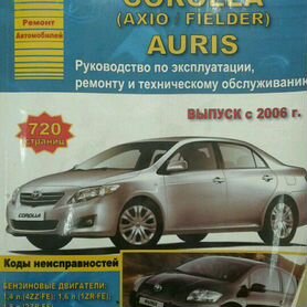 Toyota Corolla/Auris с 2006 г. Руководство по эксплуатации, техническому обслуживанию и ремонту