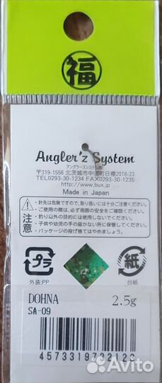 Блесна форелевая Anglerz System Dohna 2.5g #SA-09