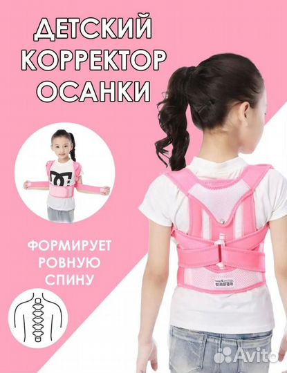 Детский корсет