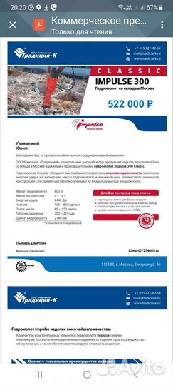 Гидромолот delta f 10. импульс 300