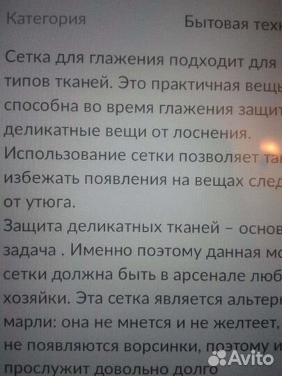 Сетка для глаженья белья