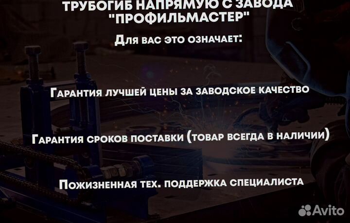 Трубогиб универсальный